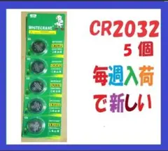 匿名配送 CR2032 5個 リチウムボタン電池 C140