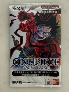 ジャンプ2025年19号 ワンピースカード 応募者全員サービス　3兄弟 未開封