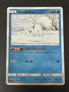 アローラロコンSM8b 022/150 ｜送料200円｜組み合わせ可 - メルカリ