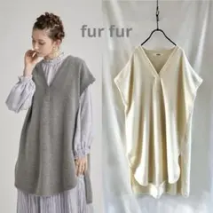 FURFURファーファー ロングニットベスト