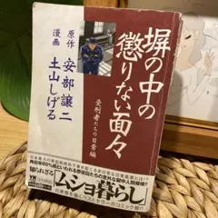 塀の懲りない面々 b000064way.jpg