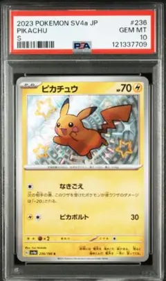 高騰中　ピカチュウ s 色違い　 PSA10　連番　ポケモンカード セット】高騰中 ピカチュウ s 色違い PSA10 ポケモンカード 2025