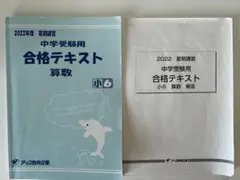 小6　中学受験　アップ教育企画 小6 算数　夏期講習テキスト