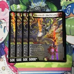 ボルシャックゴルファンタジスタ 4枚