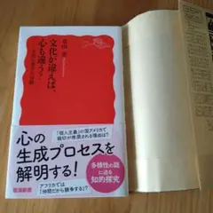 文化が違えば、心も違う?