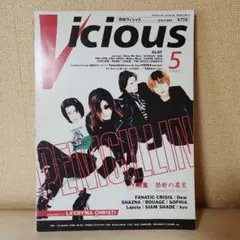 vicious 1997年5.7.10 98年3月号