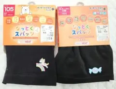 【新品】裏起毛　なっとくスパッツ　2枚セット　105　①