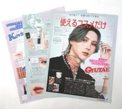 ギュテ GYUTAE/まきとん Makito／ケヴィン kevin 雑誌切り抜き