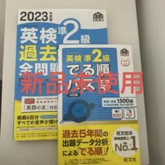 2023年度版 英検準2級 過去6回全問題集