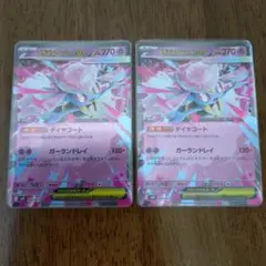 メガディアンシーex 2枚