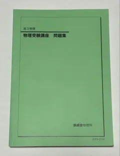 2026年最新】鉄緑会 問題集の人気アイテム - メルカリ