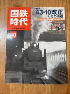 DVD未開封　国鉄時代 2008年 5月号 vol.13　d2 DVD未開封 国鉄時代 2008年 5月号 vol.13 d2 - メルカリ