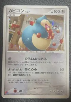 2026年最新】ドミノピザ カビゴンの人気アイテム - メルカリ