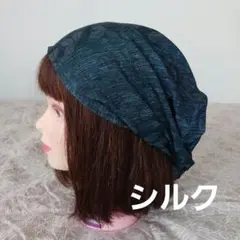 シルク　キャップ　白髪隠しケア　帽子　着物リメイク