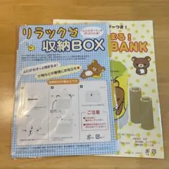 【新品・未使用】リラックマ すてきな奥さん 付録 平成レトロ レア