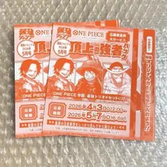 最強ジャンプ 5月号 ワンピースカード 頂上の強者パック 応募券 2枚