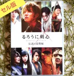 るろうに剣心 伝説の最期編('14「るろうに剣心 伝説の最期」製作委員会)
