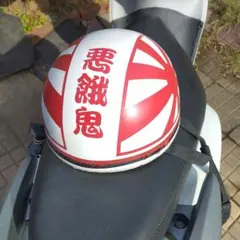 半キャップ ヘルメット大和魂 旭日旗風 - メルカリ