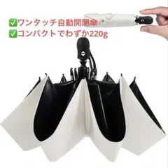日傘　折りたたみ傘　UVカット　ワンタッチ自動開閉　軽い　コンパクト　晴雨兼用