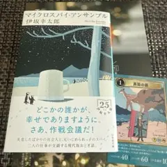 マイクロスパイ・アンサンブル