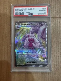 PSA10 デカヌチャンex SAR ポケモンカード　psa10のサムネイル