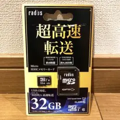 最終お値下げ　ラヴィウス　超高速転送 microSDHC SDカード 32GB