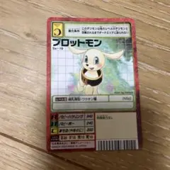 デジモンカード プロットモン