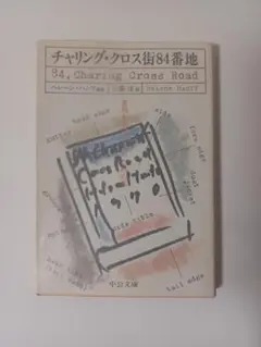 84, Charing Cross Road