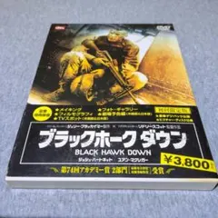 ブラックホークダウン BLACK HAWK DOWN DVD