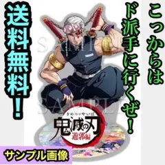 鬼滅の刃 遊郭編 宇髄天元 ビッグアクリルスタンド 新品未開封品 ビックアクスタ