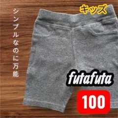 【futafuta】グレー リブパンツ 100サイズ 男女兼用