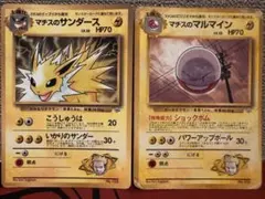 ポケモンカード マチスのサンダース マチスのマルマインのサムネイル
