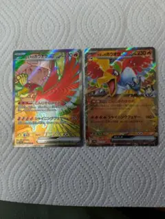 ヒビキのホウオウex SR SV9a 熱風のアリーナ