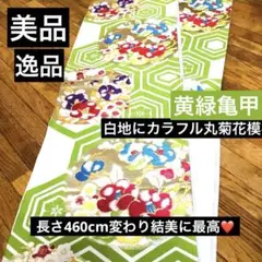美品‼️正絹袋帯‼️白地にカラフル丸菊花模様 鮮やか刺繍豪華❤️変わり結び 黄緑 逸品