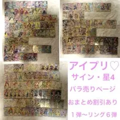 ひみつのアイプリ♡単品売り♡サイン星4のみ☺︎レート売りまとめ売り