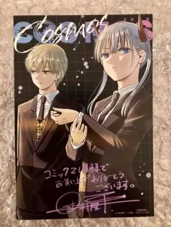 COSMOS コスモス 1巻 初版発行 TSUTAYA特典イラストカード グッズ