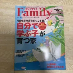 プレジデントFamily 2023春号「自分で学ぶ子」が育つ家