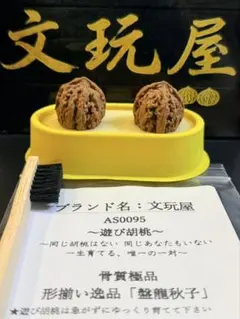 文玩屋 遊び胡桃 骨質上等 大腹M0058 四座楼 コレクション 趣味 文玩