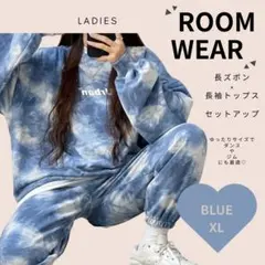 スウェット ルームウェア 男女兼用 セットアップ ウェア 長袖 XL ジャージ