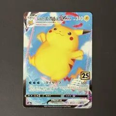 なみのりピカチュウVMAX RRR S8a 25th ANNIVERSARY