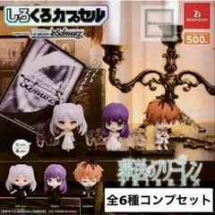 2026年最新】しろくろカプセル葬送のフリーレンの人気アイテム - メルカリ