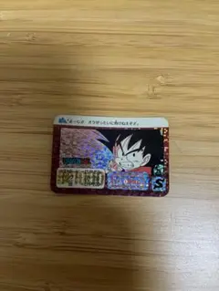ドラゴンボールZ　カードダスミニ　孫悟空　E X-1