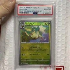 ポケモンカードゲーム PSA10 リーフィア マスターボールミラー　マスボミラー リーフィア マスターボールミラーの買取価格は？PSA10の相場