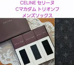 CELINE セリーヌ メンズソックス Cマカダム柄 トリオンフ 3足 新品のサムネイル