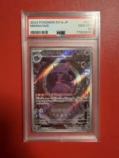 ☆PSA10☆【ムウマージ/AR/SV1a】MISMAGIUS 083/073 - メルカリ