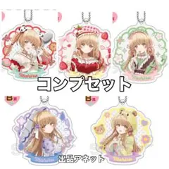 5種 コンプセット 椎名真昼 アクリルキーホルダー お隣の天使様 くじコレ