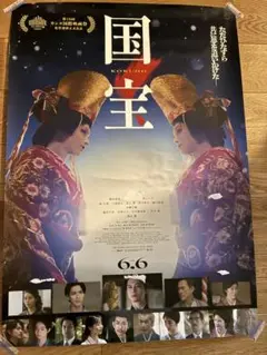 映画「国宝」展 A2ポスター2種 吉沢亮 横浜流星 - メルカリ