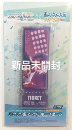 【新品未開封】 プロセカ あんスタ チケット風アクリルチェーン 神代類 ①