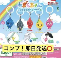 ぷるるんっ！しずくちゃん めじるしアクセサリー2 コンプリートセット