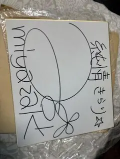 ★水木しげる先生『水木しげる先生の謝恩会』美品　サイン落款　保証書有【絶版作品】 ☆水木しげる先生『水木しげる先生の謝恩会』美品 サイン落款 保証書有